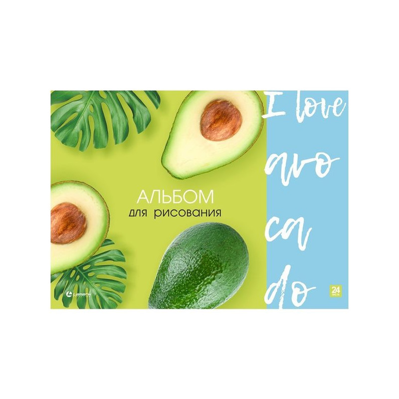 Альбом для рисования 24л. на склейке "I love avocado", выб. уф-лак, блок- офсет 100г/м