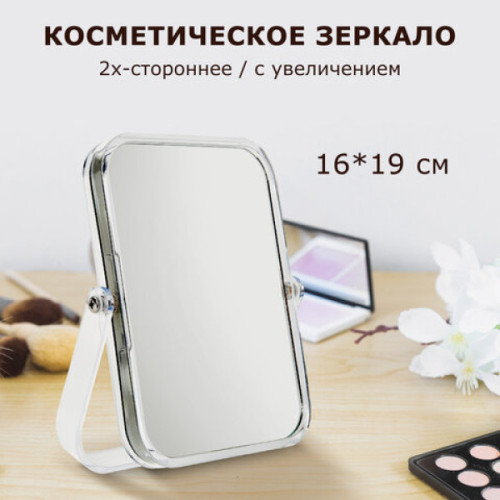 Зеркало настольное BRABIX, 19х16 см, двустороннее, с увеличением, прозрачная рамка