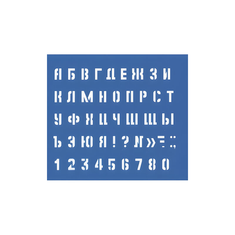 Трафарет большой (буквы и цифры), высота 20 мм